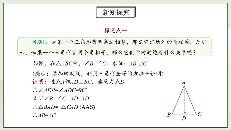 人教版初中数学八年级上册13.3.1.2等腰三角形 课件PPT+教案+分层练习+预习案08