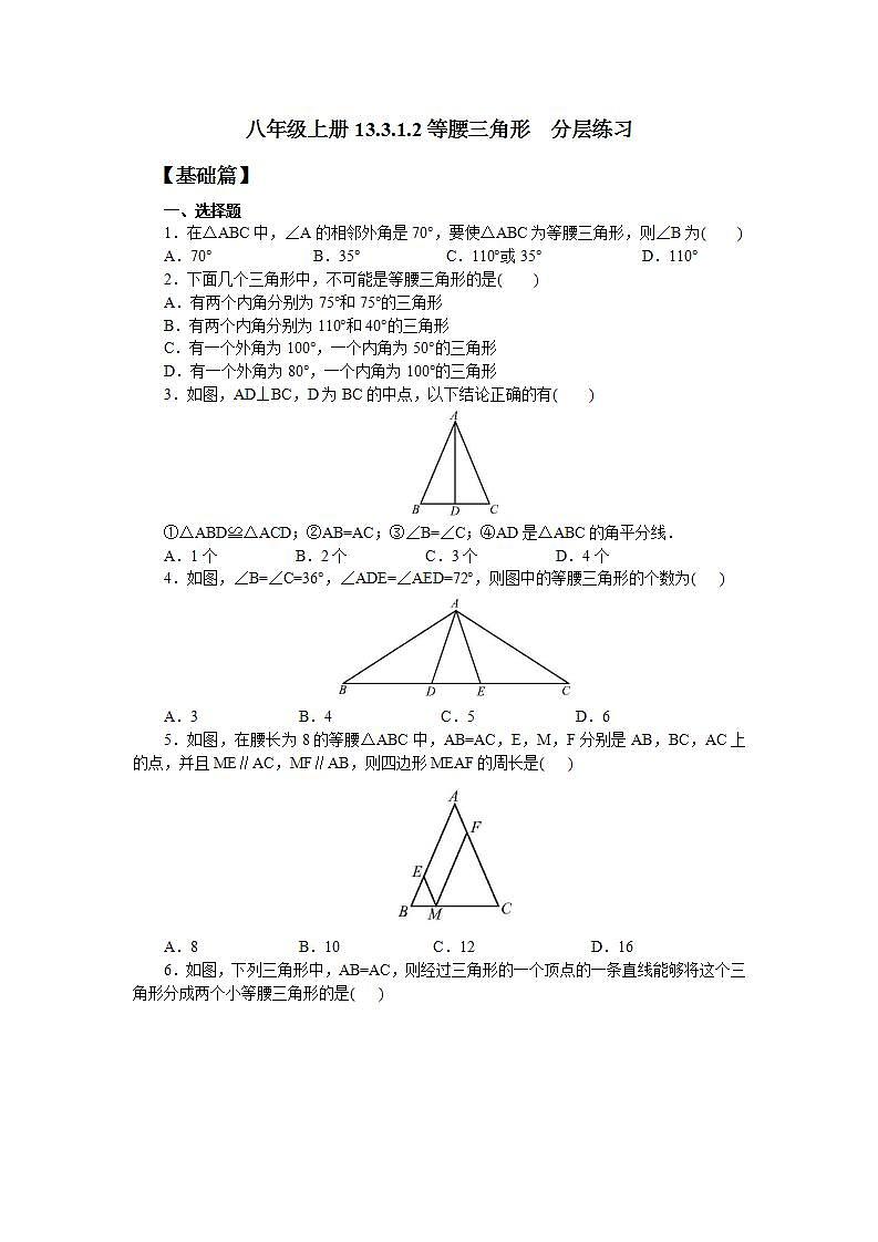 人教版初中数学八年级上册13.3.1.2等腰三角形 课件PPT+教案+分层练习+预习案01