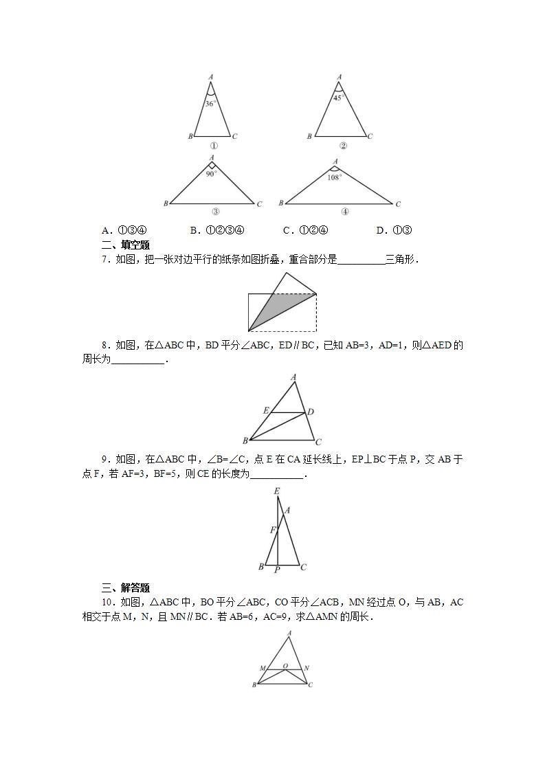 人教版初中数学八年级上册13.3.1.2等腰三角形 课件PPT（送预习案+教案+分层练习)02