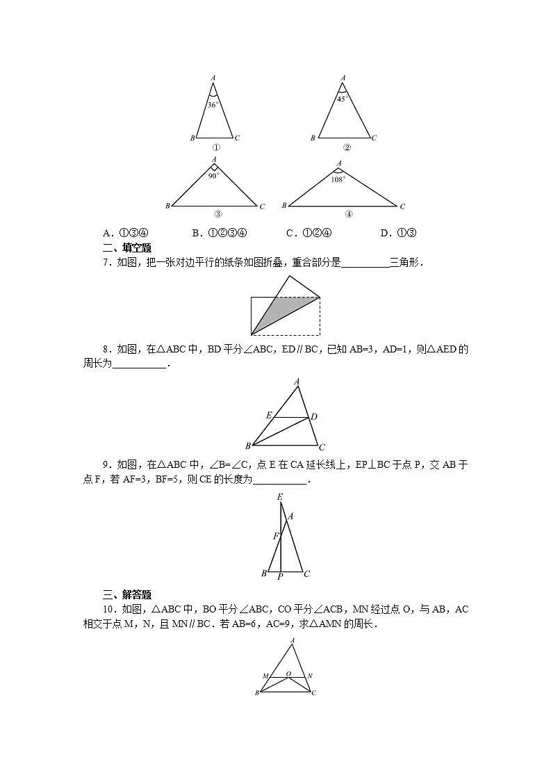 人教版初中数学八年级上册13.3.1.2等腰三角形 课件PPT+教案+分层练习+预习案02