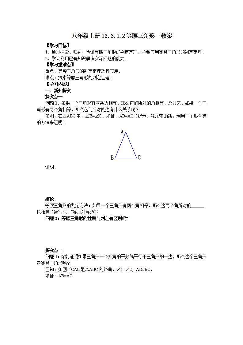 人教版初中数学八年级上册13.3.1.2等腰三角形 课件PPT+教案+分层练习+预习案01