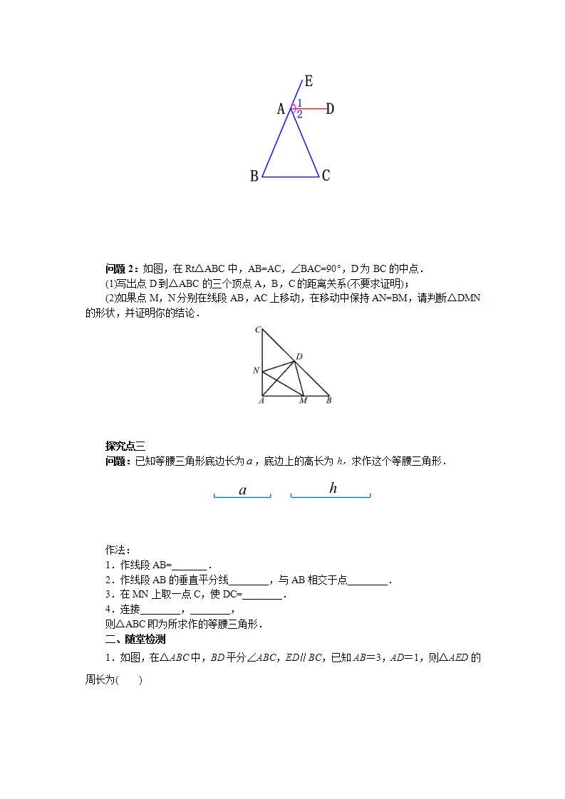 人教版初中数学八年级上册13.3.1.2等腰三角形 课件PPT（送预习案+教案+分层练习)02