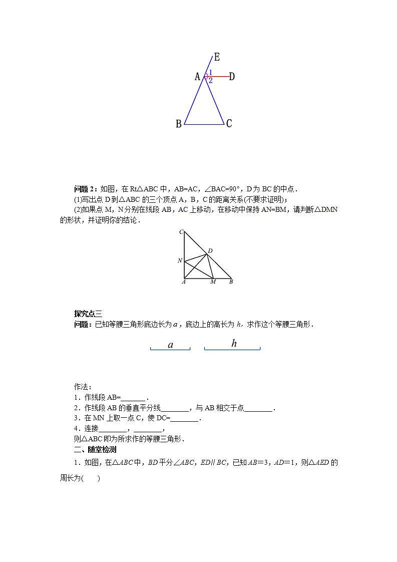 人教版初中数学八年级上册13.3.1.2等腰三角形 课件PPT+教案+分层练习+预习案02