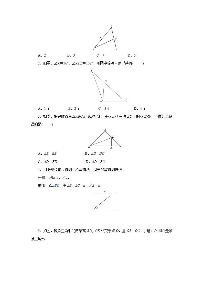 人教版初中数学八年级上册13.3.1.2等腰三角形 课件PPT（送预习案+教案+分层练习)03