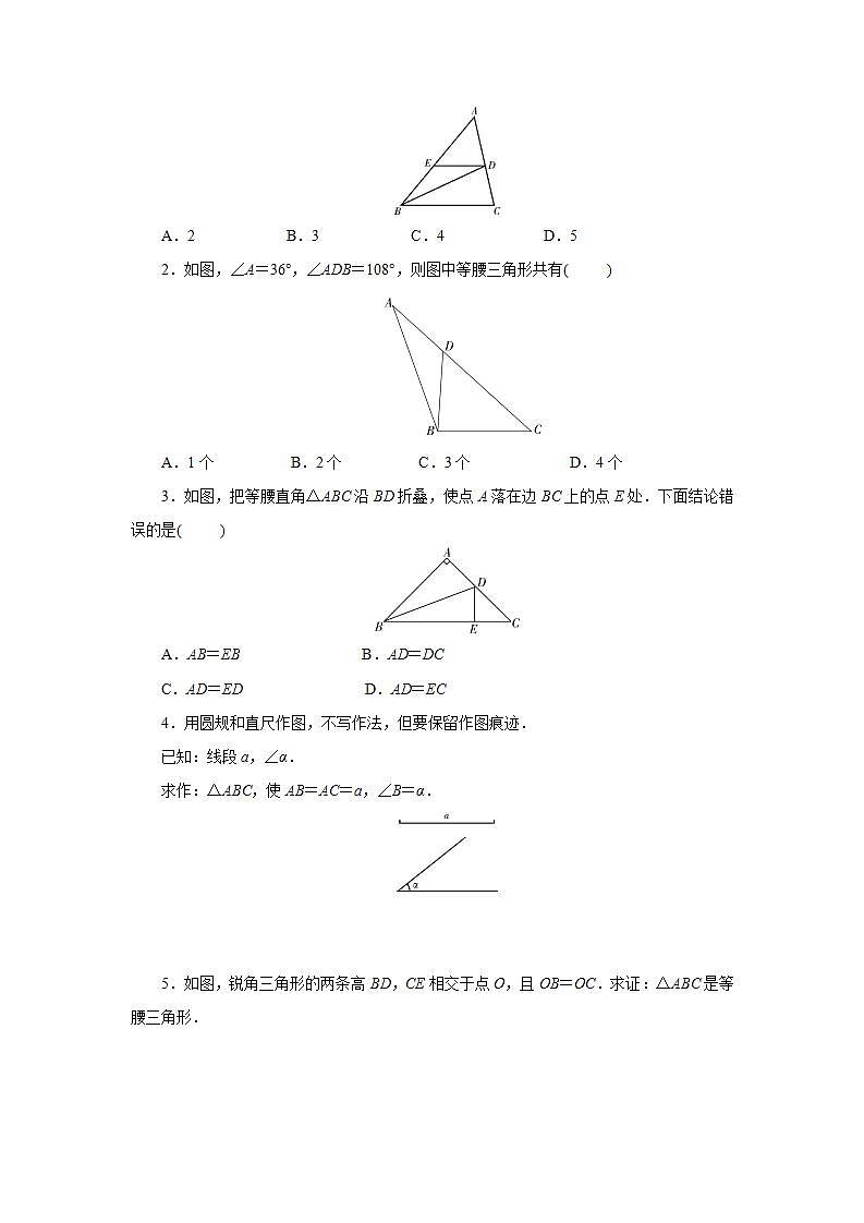 人教版初中数学八年级上册13.3.1.2等腰三角形 课件PPT+教案+分层练习+预习案03