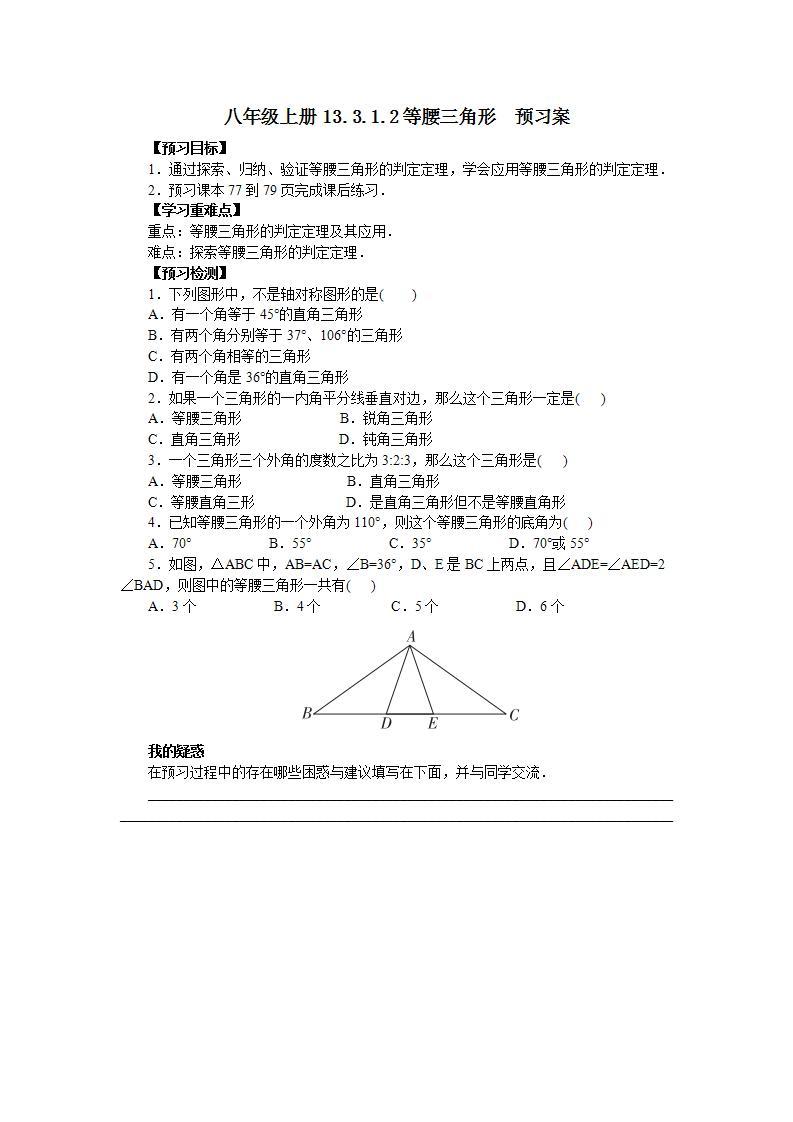 人教版初中数学八年级上册13.3.1.2等腰三角形 课件PPT（送预习案+教案+分层练习)01