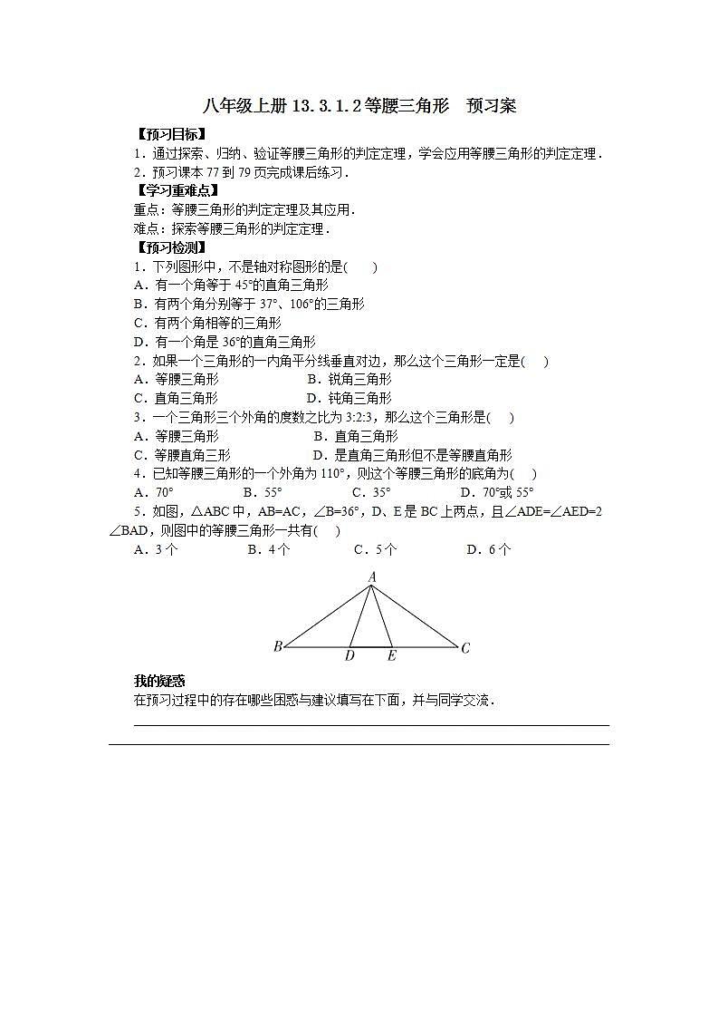 人教版初中数学八年级上册13.3.1.2等腰三角形 课件PPT+教案+分层练习+预习案01