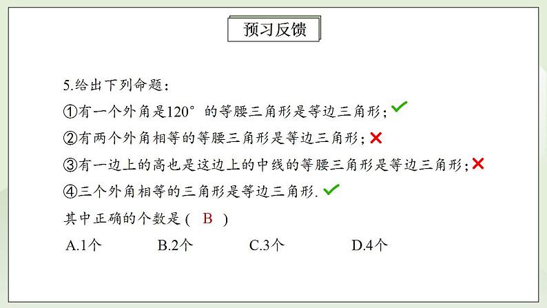 人教版初中数学八年级上册13.3.2.1等边三角形 课件PPT+教案+分层练习+预习案05