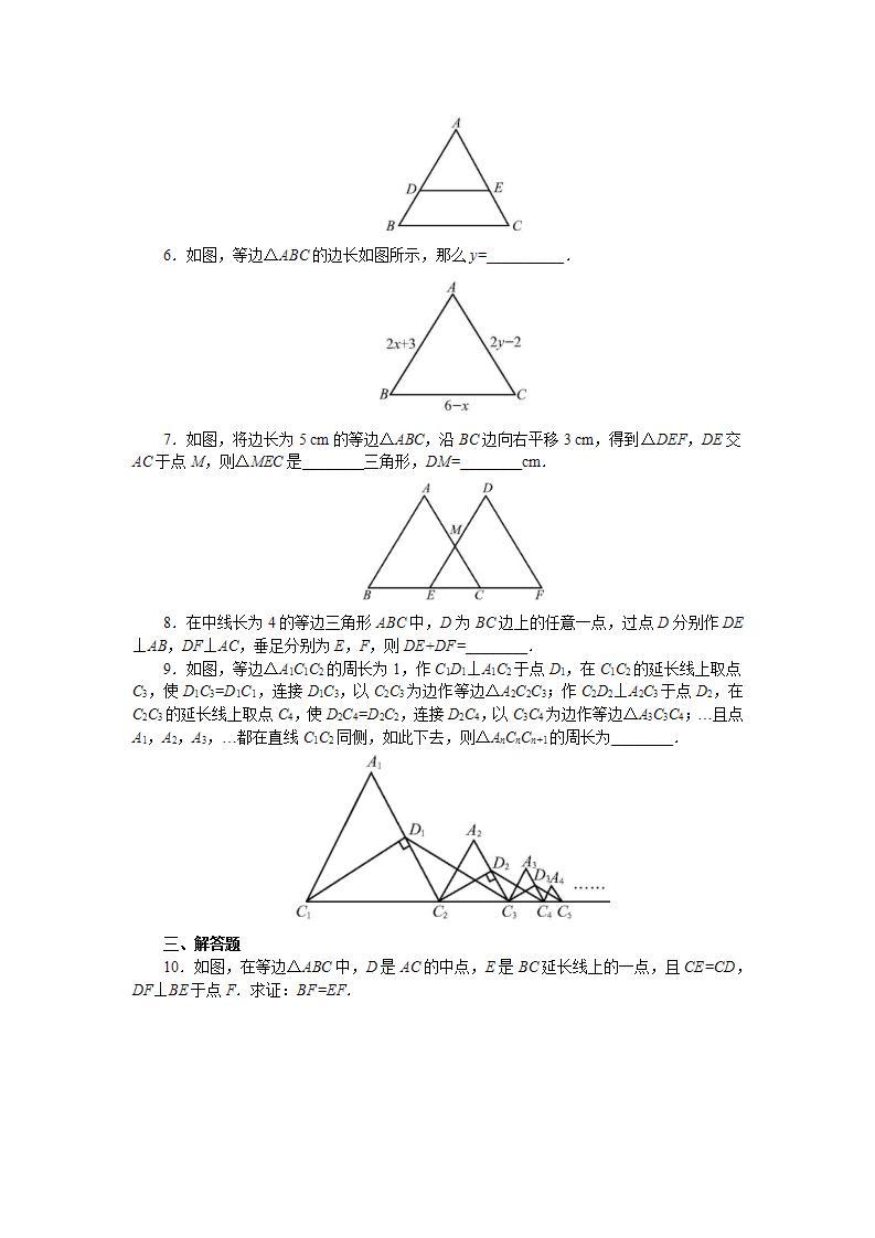 人教版初中数学八年级上册13.3.2.1等边三角形 课件PPT（送预习案+教案+分层练习)02