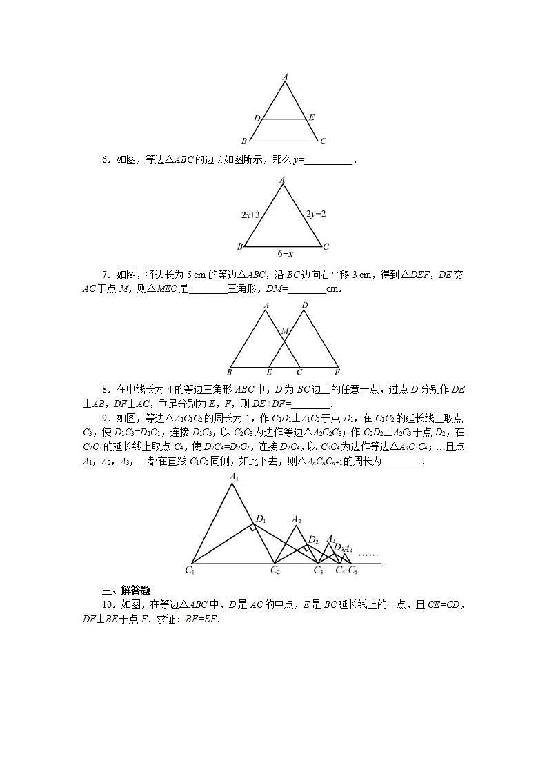 人教版初中数学八年级上册13.3.2.1等边三角形 课件PPT+教案+分层练习+预习案02