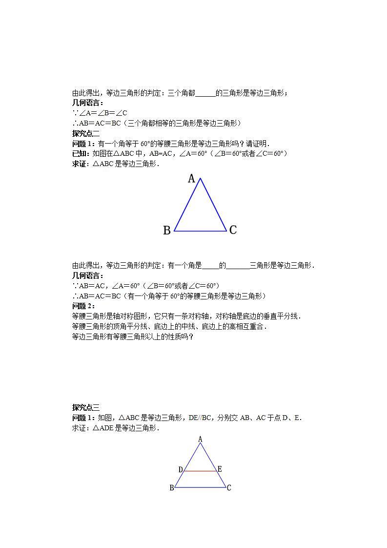 人教版初中数学八年级上册13.3.2.1等边三角形 课件PPT+教案+分层练习+预习案02