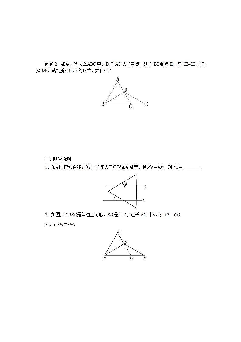 人教版初中数学八年级上册13.3.2.1等边三角形 课件PPT+教案+分层练习+预习案03