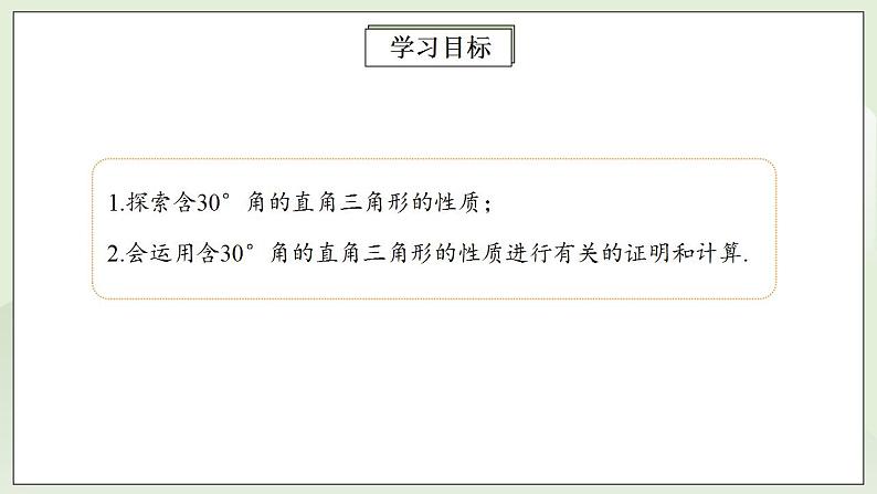 人教版初中数学八年级上册13.3.2.2等边三角形 课件PPT+教案+分层练习+预习案02