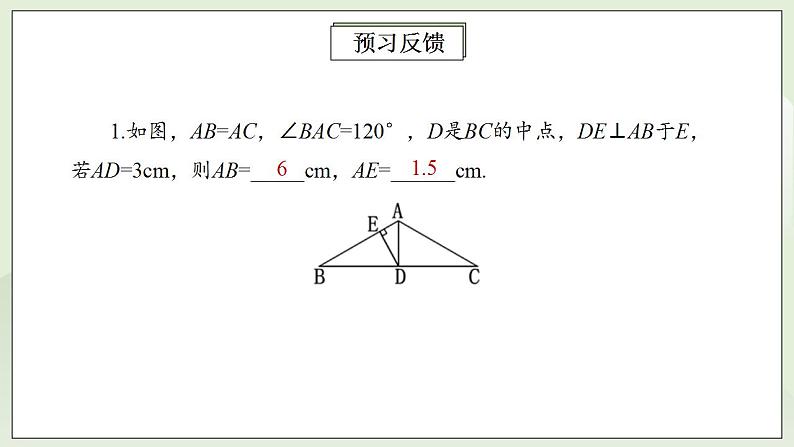 人教版初中数学八年级上册13.3.2.2等边三角形 课件PPT+教案+分层练习+预习案03