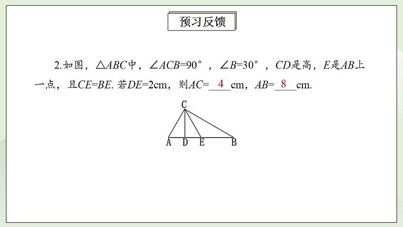 人教版初中数学八年级上册13.3.2.2等边三角形 课件PPT+教案+分层练习+预习案04