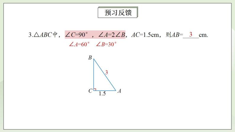 人教版初中数学八年级上册13.3.2.2等边三角形 课件PPT（送预习案+教案+分层练习)05