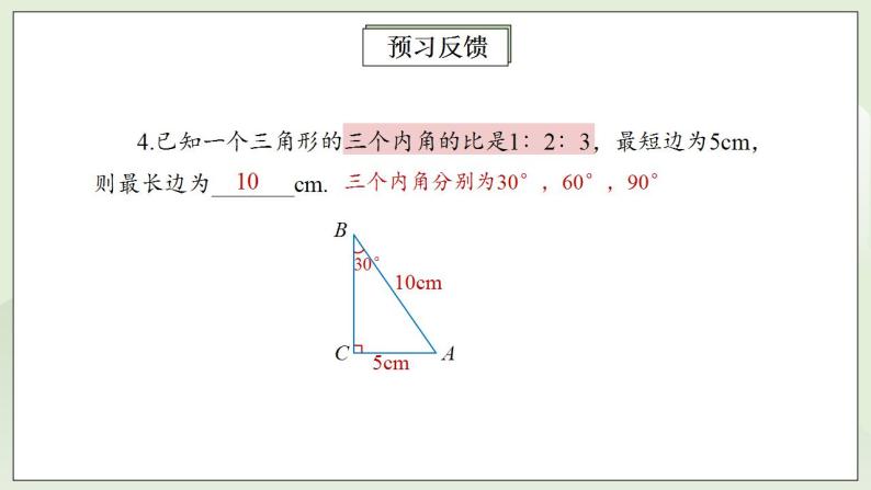 人教版初中数学八年级上册13.3.2.2等边三角形 课件PPT（送预习案+教案+分层练习)06