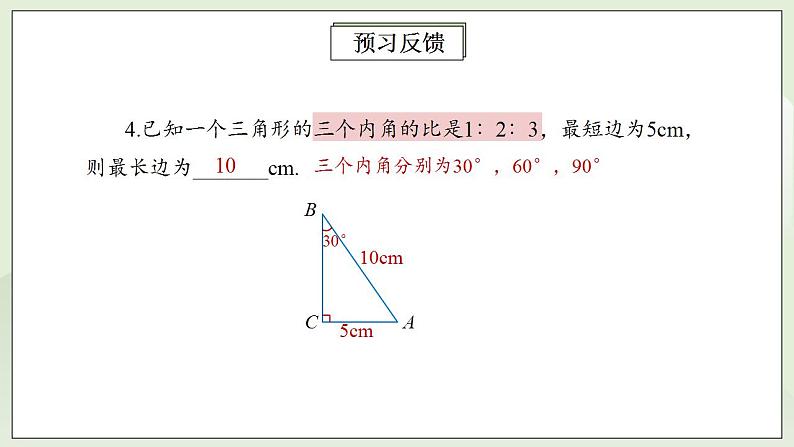 人教版初中数学八年级上册13.3.2.2等边三角形 课件PPT+教案+分层练习+预习案06