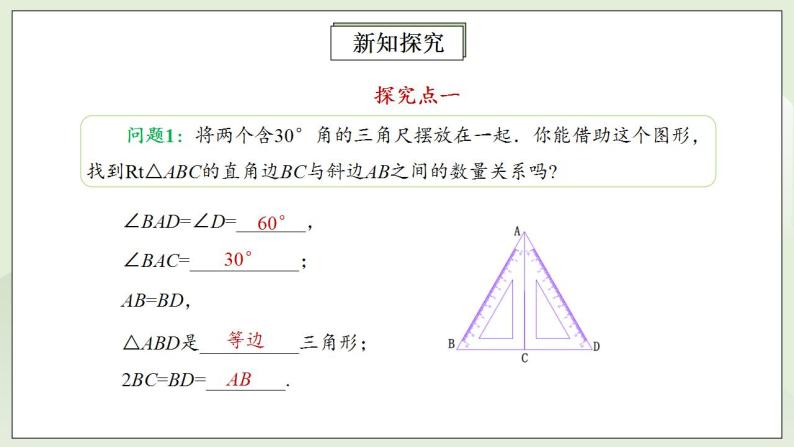 人教版初中数学八年级上册13.3.2.2等边三角形 课件PPT（送预习案+教案+分层练习)07