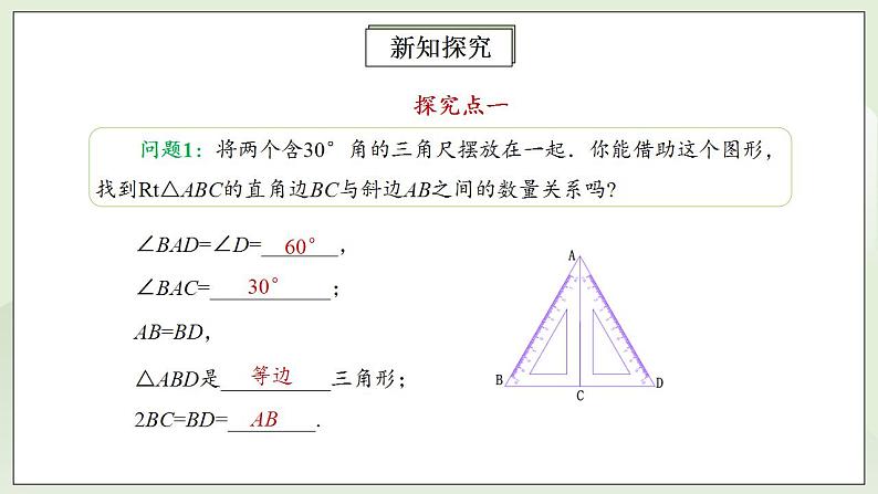 人教版初中数学八年级上册13.3.2.2等边三角形 课件PPT+教案+分层练习+预习案07