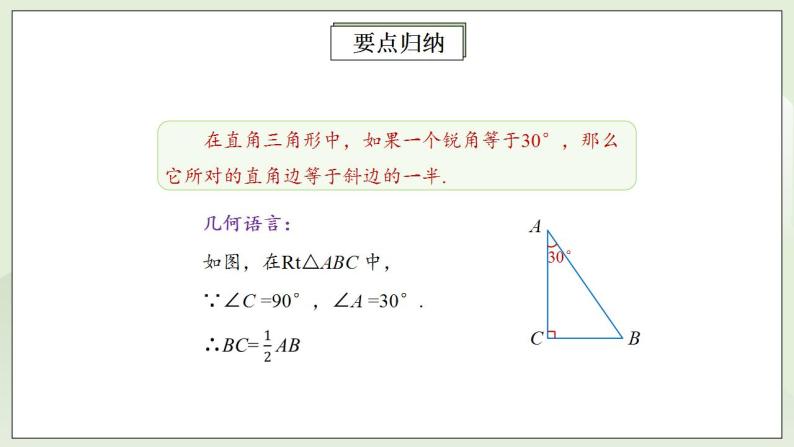 人教版初中数学八年级上册13.3.2.2等边三角形 课件PPT（送预习案+教案+分层练习)08