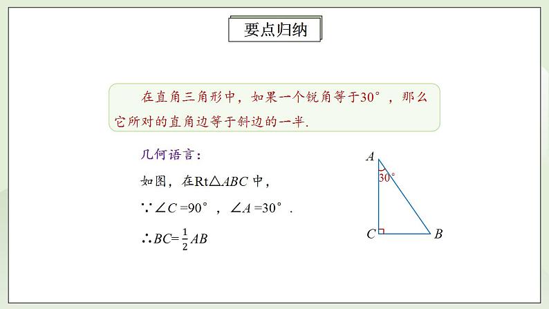 人教版初中数学八年级上册13.3.2.2等边三角形 课件PPT+教案+分层练习+预习案08