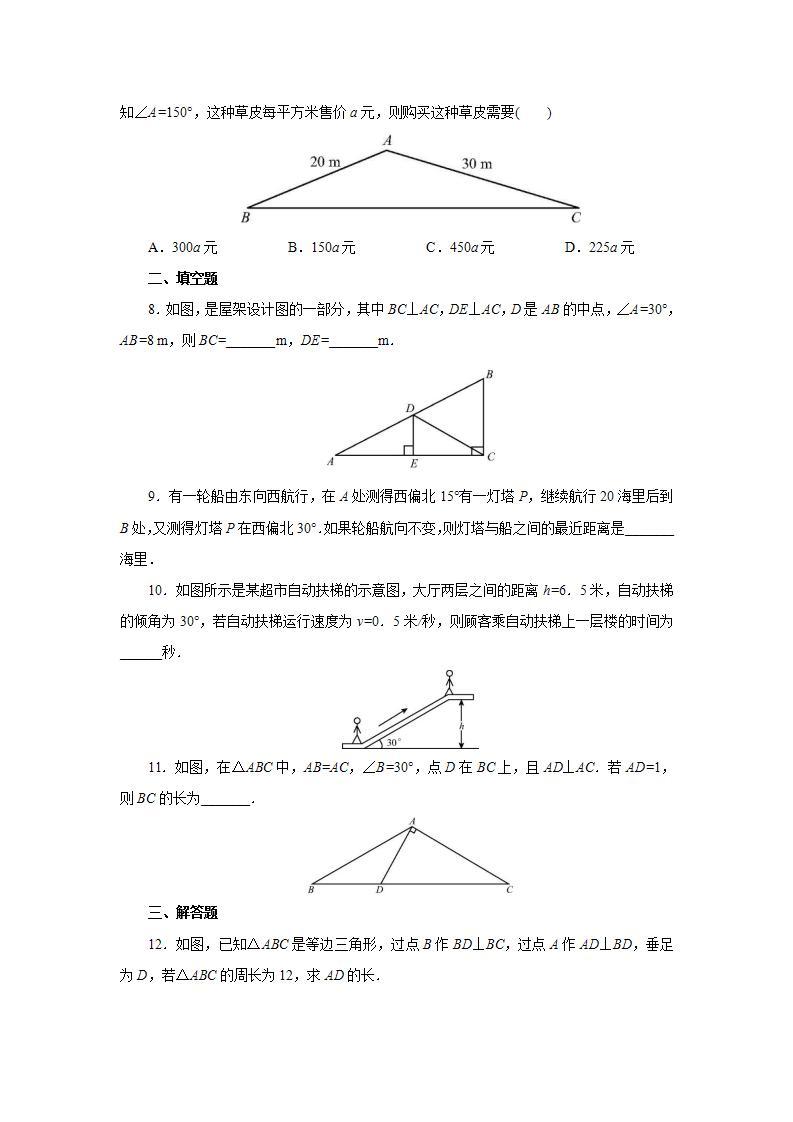 人教版初中数学八年级上册13.3.2.2等边三角形 课件PPT（送预习案+教案+分层练习)02