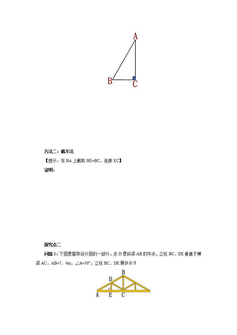 人教版初中数学八年级上册13.3.2.2等边三角形 课件PPT+教案+分层练习+预习案02