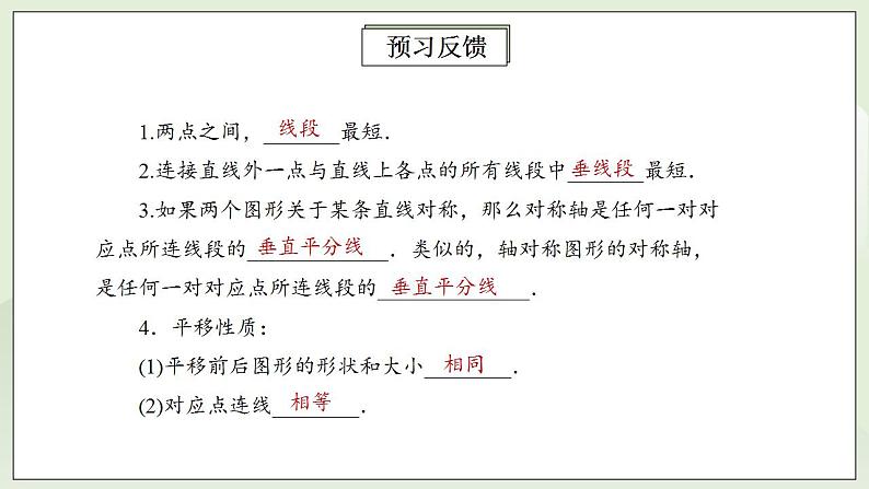 人教版初中数学八年级上册13.4课题学习  最短路径问题 课件PPT+教案+分层练习+预习案03