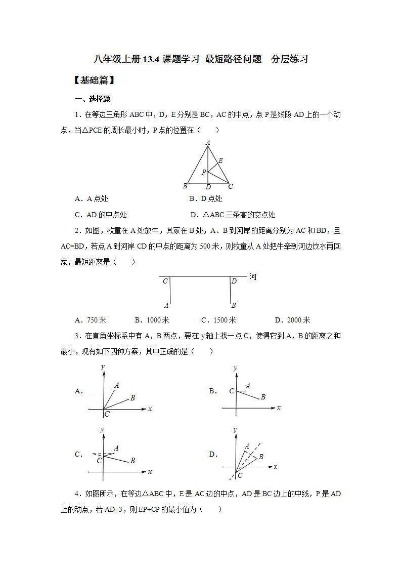 人教版初中数学八年级上册13.4课题学习  最短路径问题 课件PPT（送预习案+教案+分层练习)01