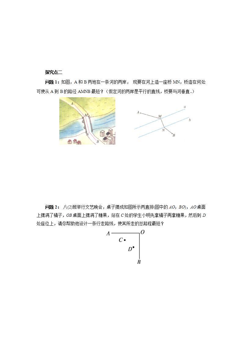 人教版初中数学八年级上册13.4课题学习  最短路径问题 课件PPT（送预习案+教案+分层练习)02