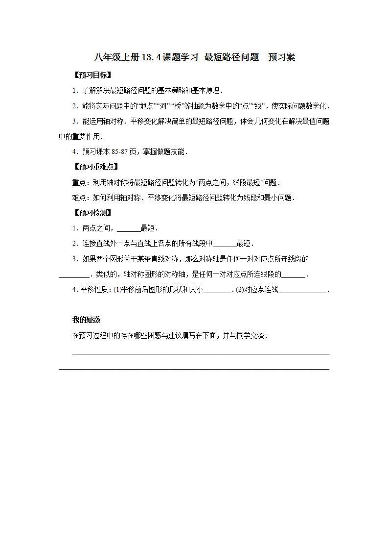 人教版初中数学八年级上册13.4课题学习  最短路径问题 课件PPT（送预习案+教案+分层练习)01