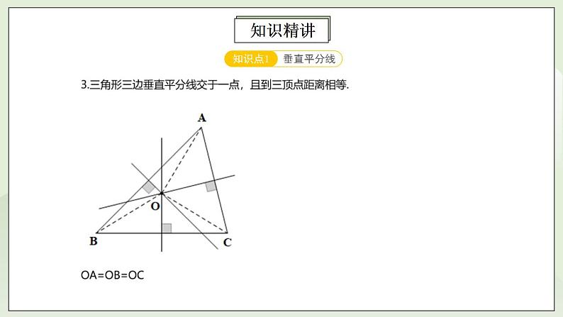 人教版初中数学八年级上册13.5第6讲《垂直平分线与将军饮马模型》专项突破 课件PPT+教案+分层练习+预习案05