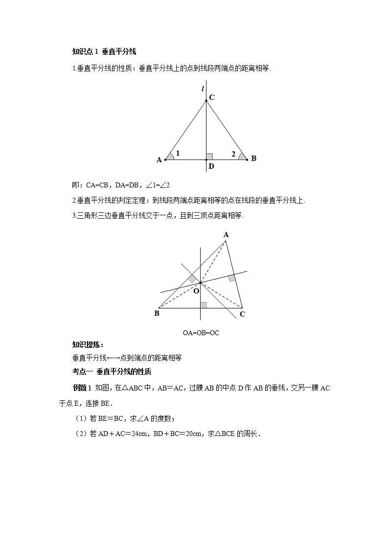 人教版初中数学八年级上册13.5第6讲《垂直平分线与将军饮马模型》专项突破 课件PPT+教案+分层练习+预习案02