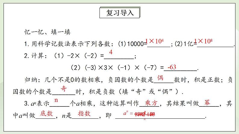 人教版初中数学八年级上册14.1.1同底数幂的乘法 课件PPT+教案+分层练习+预习案03