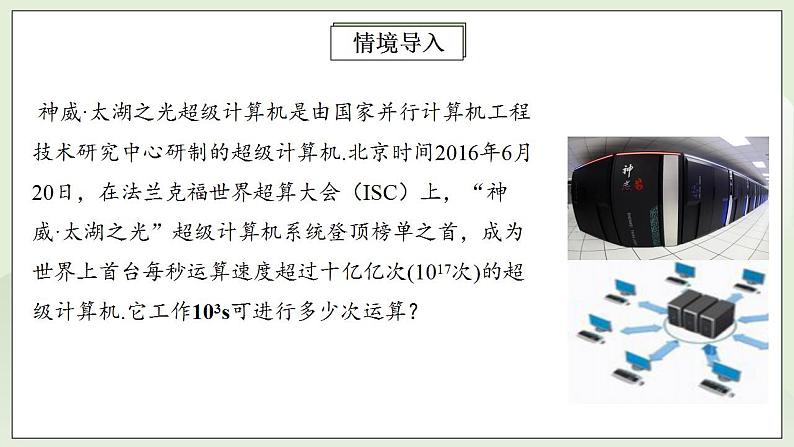 人教版初中数学八年级上册14.1.1同底数幂的乘法 课件PPT+教案+分层练习+预习案04