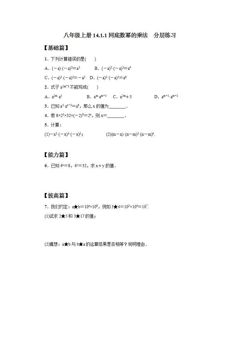 人教版初中数学八年级上册14.1.1同底数幂的乘法 课件PPT+教案+分层练习+预习案01