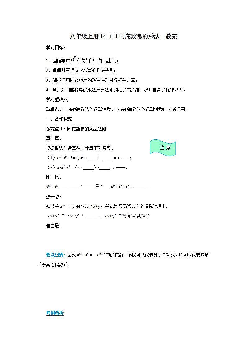 人教版初中数学八年级上册14.1.1同底数幂的乘法 课件PPT+教案+分层练习+预习案01