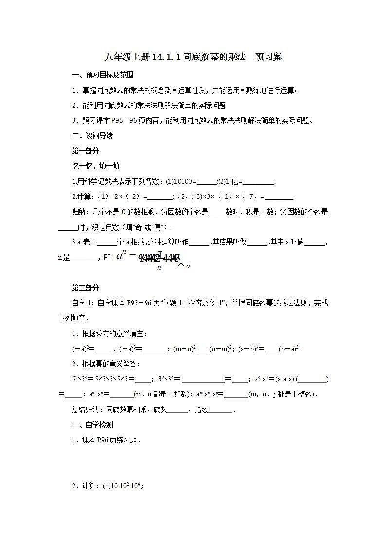 人教版初中数学八年级上册14.1.1同底数幂的乘法 课件PPT+教案+分层练习+预习案01