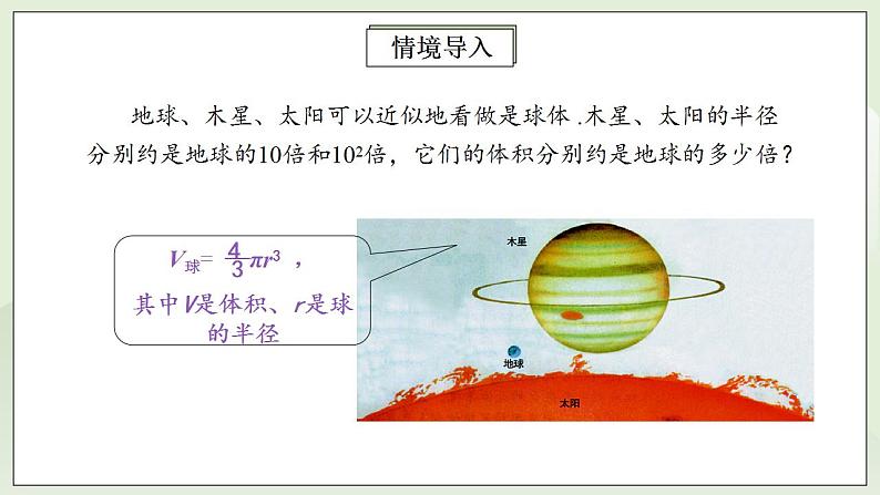 人教版初中数学八年级上册14.1.2幂的乘方 课件PPT+教案+分层练习+预习案04