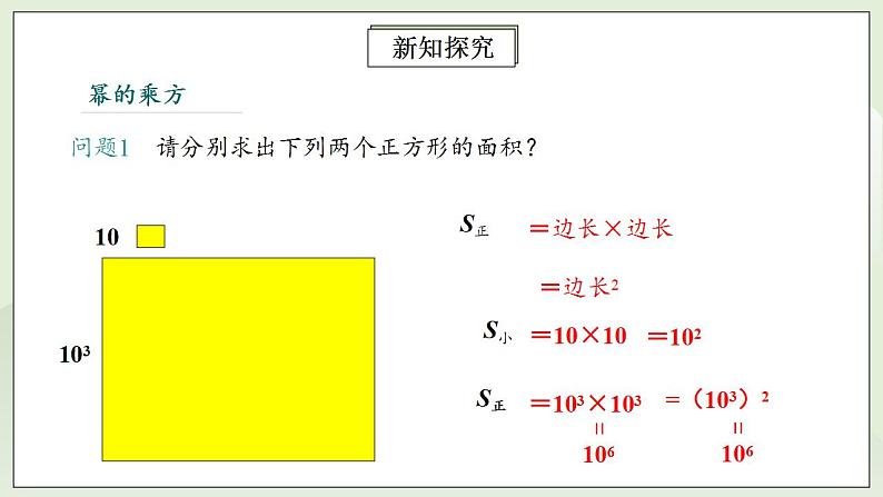 人教版初中数学八年级上册14.1.2幂的乘方 课件PPT+教案+分层练习+预习案05