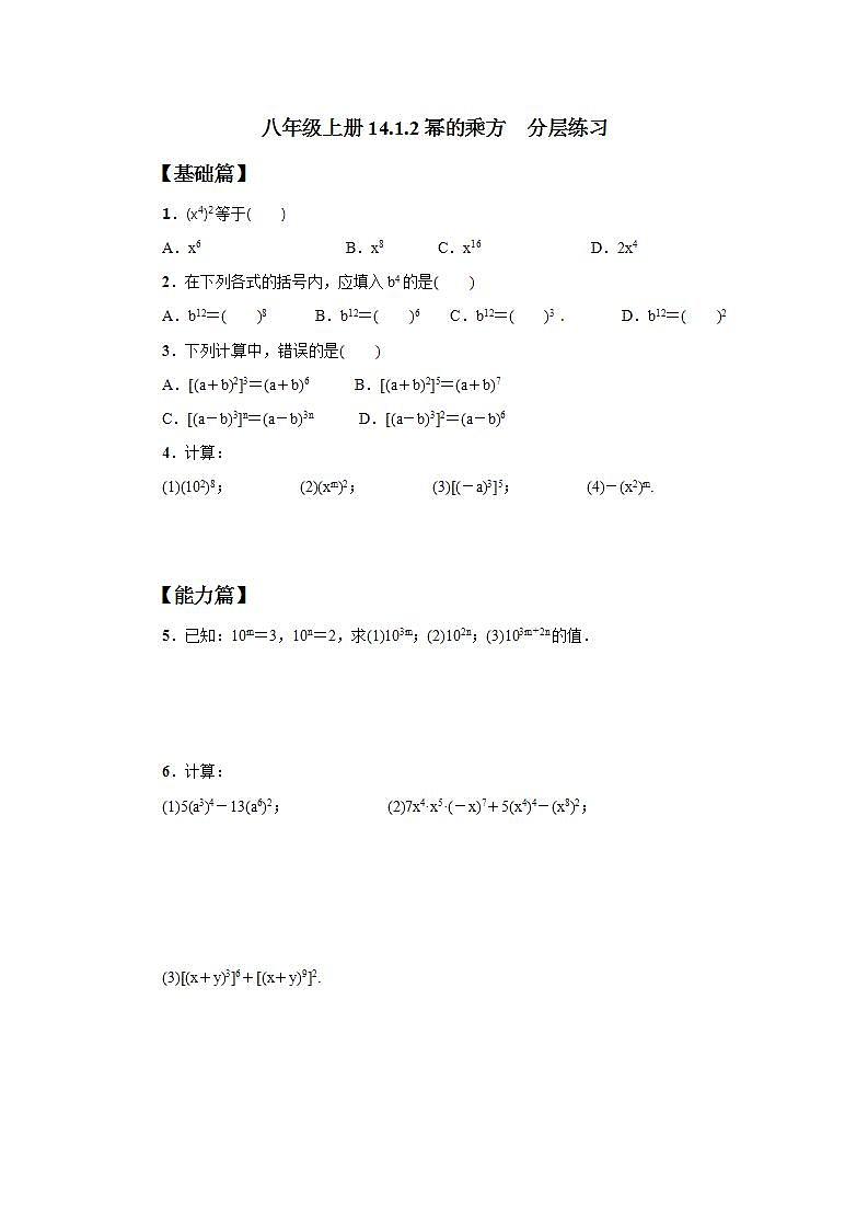 人教版初中数学八年级上册14.1.2幂的乘方 课件PPT+教案+分层练习+预习案01