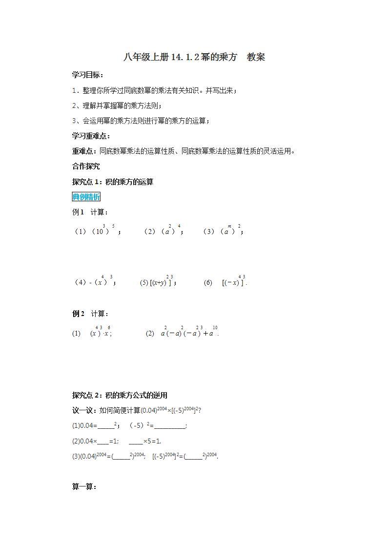人教版初中数学八年级上册14.1.2幂的乘方 课件PPT（送预习案+教案+分层练习)01