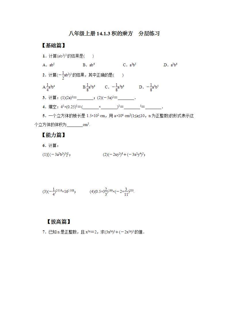 人教版初中数学八年级上册14.1.3积的乘方 课件PPT（送预习案+教案+分层练习)01