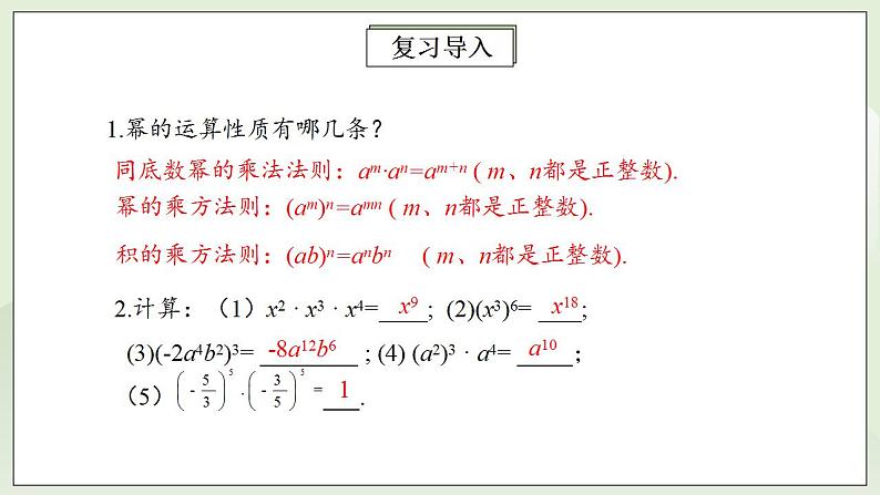 人教版初中数学八年级上册14.1.4.1单项式与单项式、多项式相乘 课件PPT+教案+分层练习+预习案03