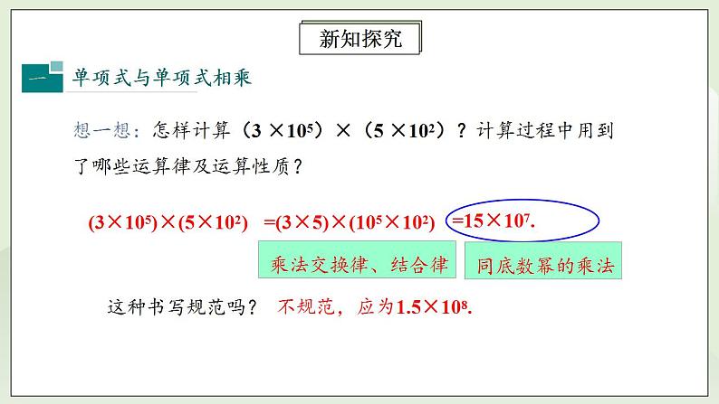 人教版初中数学八年级上册14.1.4.1单项式与单项式、多项式相乘 课件PPT+教案+分层练习+预习案05