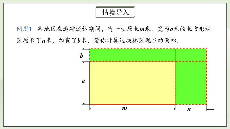 人教版初中数学八年级上册14.1.4.2多项式与多项式相乘 课件PPT+教案+分层练习+预习案04