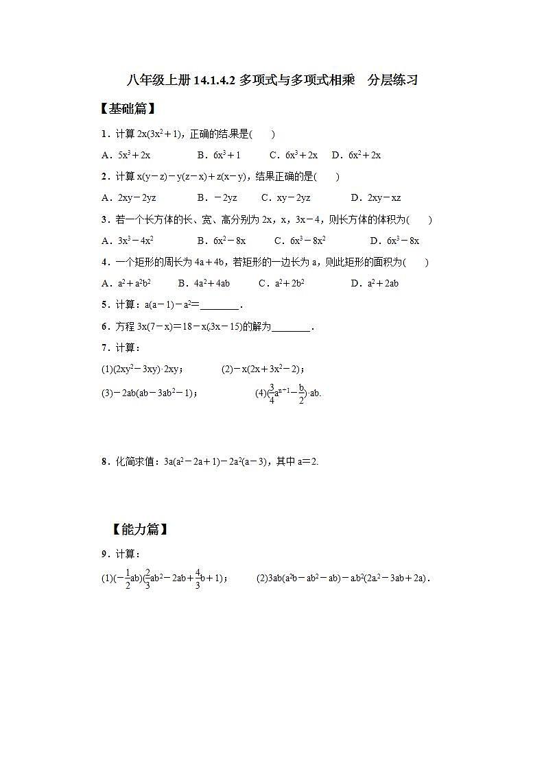 人教版初中数学八年级上册14.1.4.2多项式与多项式相乘 课件PPT+教案+分层练习+预习案01