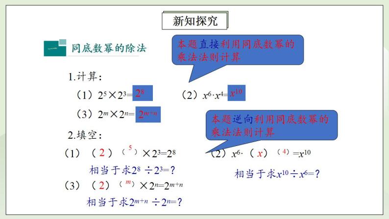 人教版初中数学八年级上册14.1.4.3整式的除法 课件PPT（送预习案+教案+分层练习)05