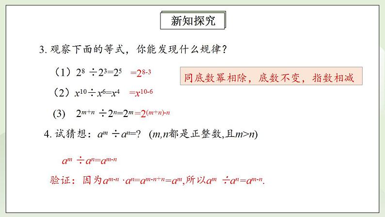 人教版初中数学八年级上册14.1.4.3整式的除法 课件PPT+教案+分层练习+预习案06